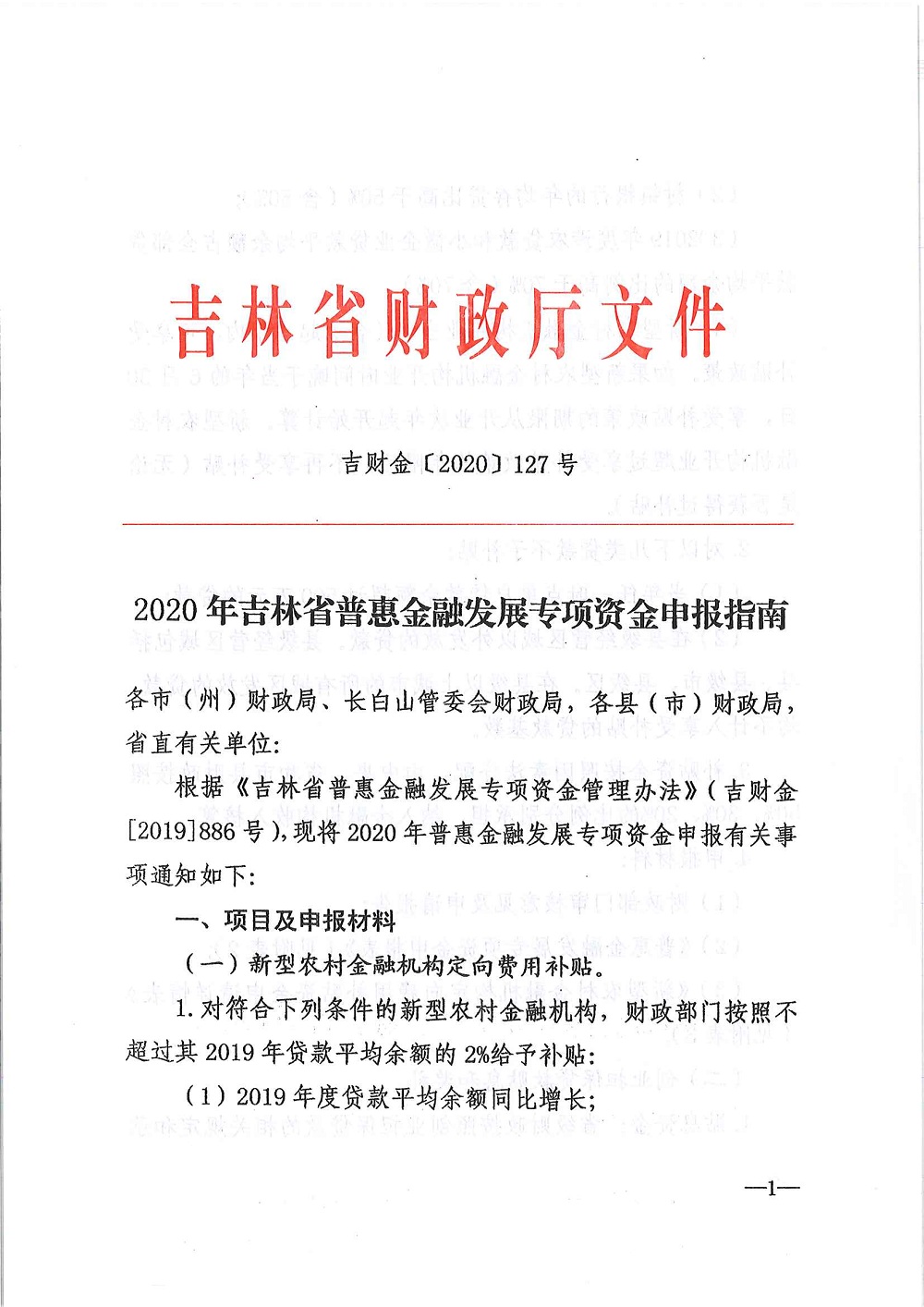 平臺服務高效負責，普惠金融政策落地  長春市綜合金服平臺組織對接融資擔保機構申報專項資金