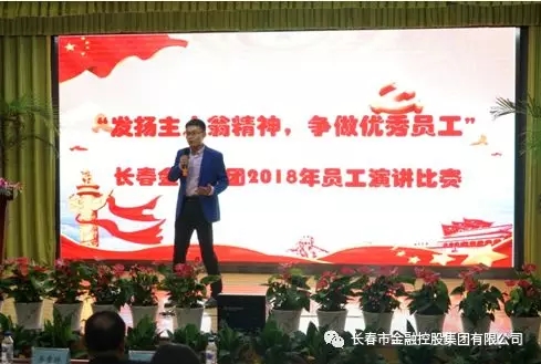 我集團(tuán)舉辦“發(fā)揚(yáng)主人翁精神，爭做優(yōu)秀員工”主題演講比賽