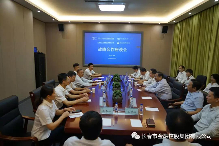 長春金控集團與興業(yè)銀行長春分行、九臺農(nóng)村商業(yè)銀行簽署戰(zhàn)略合作協(xié)議及銀擔(dān)合作業(yè)務(wù)協(xié)議